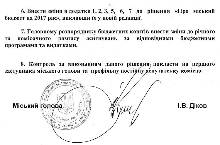 РІШЕННЯ ХХII СЕСІЇ VIІ СКЛИКАННЯ від 27.07.2017 року